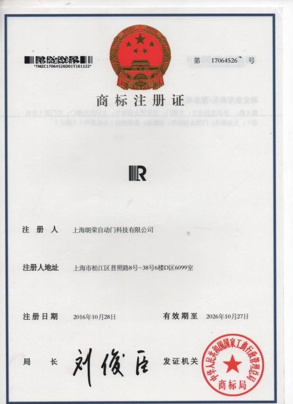 喜訊 | 朗榮品牌商標順利下發
