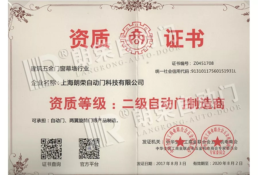 喜訊 | 朗榮獲批制造商和安裝資質