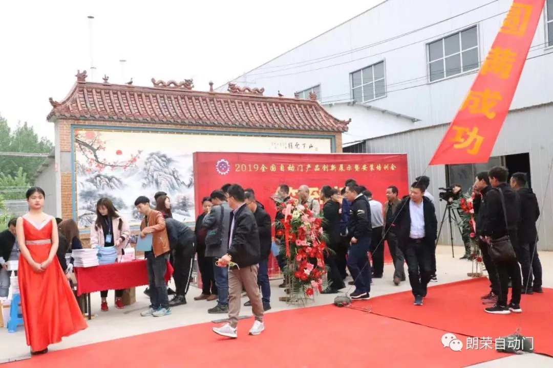 2019全國自動門產品創新展示暨安裝培訓會圓滿召開