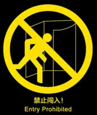 旋轉門的安全標志名稱有哪些？常見的旋轉門安全標志的名稱